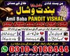Amil Baba kala jadu in pakistan SPELL CASTER +9231031664444 SPIRITUAL HEALER in Montreal, Ottawa, Jamaica, Cornwall, Sherbrooke,