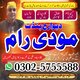 Karachi no 1 Bangali amil baba black magic Expert for love mARRIAGE Kala ilam wale baba ji modi ram contact number 03025755588