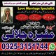 Truth Amil baba in karachi#kalajadu