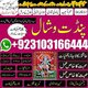 Amil baba in Pakistan, amil baba in karachi, amil baba in lahore, amil baba in islamabad, Bangali baba in pakistan, Kala jadu ex