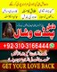 +RealAmilbaba Powerful Amil baba Kala jadu Pakistan Amil baba in Karachi islamabad03103166444 Amilbaba in USA 03103166444 #P
