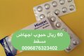 سلطنة عمان ( حبوب اجهاض سايتوتكً) 76323402 - واتساب سايتوتك مسقط