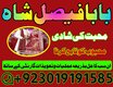 Professional amil in Multan , kala jadu expert multan , online amil baba multan , real rohani amil baba in multan , black magic