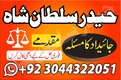 Black Magic Specialist Kala Jadu Expert Pakistan | Amil Baba