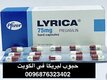 حبوب ترامادول في الكويت (( 0096876323402))