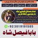 top 20 amil baba in pakistan,black magic expert in lahore,asli amil baba skardu,real amil baba in multan,famous amil baba uk