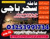 Lahore,Amil baba,Karachi,faislabad/A1,Amil baba Astrologer ,Best ,Rawalpindi Expert baba,Top5 Baba In Gujranwala,Multan, Hydraba