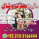 Amil baba in Dubai kalajadu Astrology Best kalajadu 03103166444