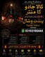 NO1 WorldWide Amil Baba In Sahiwal, Astrologer Kala Jadu specialist Expert in Pakistan. Amil Baba In Karachi Kala Jadu