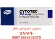 قطر حبوب اجهاض في الدوحة ( 00971568805370)