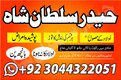 Famous Amil Baba in Pakistan Amil Baba, Kala Jadu Expert Amil Black Magic