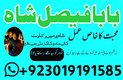 najoomi baba in pakistan,famous amil baba karachi,bangali amil baba lahore,best astrologer in uk,real amil baba in multan,no1 qu