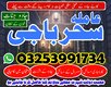 Amil baba#kalajadu#kalailam#asli ilam#onlinekalajadu# best astrologer#lahorespecialistbaba/onlineastrolgoerbestexpertbaba 032539