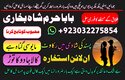 online kala ilam, bangali amil baba in lahore amil baba real amil.uk
