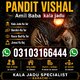 amil Baba kala jadu #BestAstrologer AmilbabainPakistan TopAmilBaba #kalajadu03103166444 #kalyilam #amilbabauk 💯% Genuine Amil B