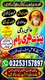 No1+ Amil baba in Sahiwal \ Najoomi Amil baba in Narowal \ Vashikaran Expert amil baba in Sargodha\ Dark magic expert amil baba