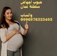 اجهاض الحمل في سلطنة عمان ( 76323402) متوفر حبوب سايتوتك