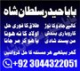 NO1 Famous Pakistani Amil Baba Real Amil baba In Pakistan Najoomi Baba in Pakistan
