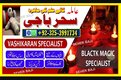 Amil baba,online best Amil baba karachi Aslii/Amil baba lahore Amil baba uk best kalajadu 03253991734