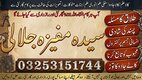 Isliam Powerful Vashikaran Specialist Amil Baba: Get Your Ex Love Back By Kala Jadu In Karachi Call 03253151744