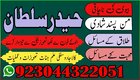 Famous Amil Baba in Pakistan Amil Baba, Kala Jadu Expert Amil Black Magic uk england