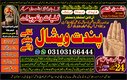 Best-NO1 Pakistani Amil Baba Real Amil baba In Pakistan Najoomi Baba in Pakistan Bangali Baba In Pakistan +92310316644