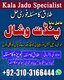 No 1 Professional Rohani Ilaj Amil Baba in Pakistan, Top Popular Kala Jadu Specialist Amil Baba in Pakistan, Spiritual Practitio