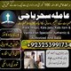 UK,Branch TOP2 Amil baba,Best baba Specialist Amil baba kalajadu Oman Best Amil baba online Astrolgoer,GuJRANWALA,Sakrand Specia