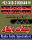 Amil Baba Contact 03103166444Amil Baba in Pakistan Istikhara Center, Amil Baba in Bahawalpur, kala jadu in karachi Powerful tawe