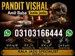 Amil baba kala ilam walay, Amil baba contact number +923103166444