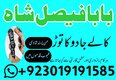 Amil Baba Pakistan,Vashikaran Specialist In UK,Asli Amil Baba Australia,Online Istikhara Center In Canada,Najoomi Amil Ba