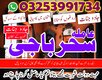 Amil baba#kalajadu,best Amilabaji,online sakrand Speciallist baba #B22# A1 Aslii Amil baba karachi,karachi expert baba kalajadu#