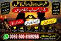 Amila Baji kala jadu in USA  Vashikaran Specialist, amil baba pakistan, kala jadu specialist, kala jadu specialist pakistan, bl