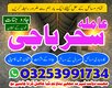 amil baba/kalajadu#amil baba pakistan amil baba pishawer amil baba rawalpindi famouse amil baba kalailam baba pakistan 032539917