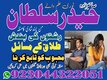 aamil baba karachi lahore islamabad pishawar multan sindh quhat mardab