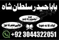 Black Magic Specialist Kala Jadu Expert Pakistan | Amil Baba