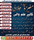 A5 Christian Real Amil baba in Pakistan Powerful kala jadu Taweez