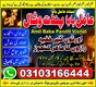 Amil Baba kala jadu in pakistan SPELL CASTER +9231031664444 SPIRITUAL HEALER in Montreal, Ottawa, Jamaica, Cornwall, Sherbrooke,