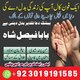 top 20 amil baba in pakistan,black magic expert in lahore,asli amil baba skardu,real amil baba in multan,famous amil baba uk
