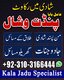 Best Online Black Magic Specialist Qatar | Kala Jadu Problem Help Black Magic Removal Specialist Qatar | Real Kala Jadu Expert O