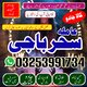 Lahore,Amil baba,Karachi,faislabad/A1,Amil baba Astrologer ,Best ,Rawalpindi Expert baba,Top5 Baba In Gujranwala,Multan, Hydraba