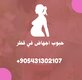 حبوب اجهاض في قطر {{ 00905431302107 }} اجهاض شهر