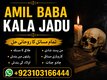 amil Baba kala jadu in USA UAE lONDON CANADA KALAILAM