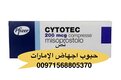 في الإمارات (( حبوب الإجهاض الشهر الاول ) 00971568805370