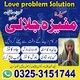 Genuine Amil Baba: 100% Guaranteed Results for Kala Jadu & Love Problems