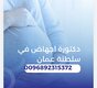 عروض قبل رمضان حبوب الإجهاض في مسقط ( 0096892315372) سايتوتك للاجعاض