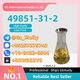 CAS 49851-31-2 – High-Quality Chemical | Secure Packaging | Low MOQ