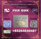 P.MK 28578-16-7 1369021-80-6 B.MK 5449-12-7  cher du menu ?"