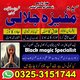 Amil baba  Kala Jadu Ka Tor: 100% Guaranteed Rohani Ilaj By  Amil baba in Karachi.