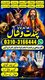 kala jadu Amil Baba london World No1 Amilbaba Urgent service Amilbaba In Pakistan Pandit vishal 03103166444  blackmagic Amilbaba